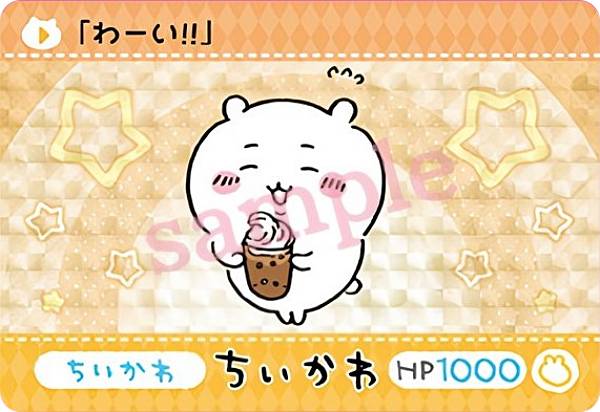 【ちいかわ/わーい!! (P プリズム)】カードダス ちいかわのサムネイル