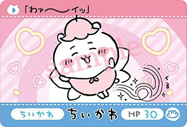 【ちいかわ/わァ～イッ (N ノーマル)】カードダス ちいかわのサムネイル