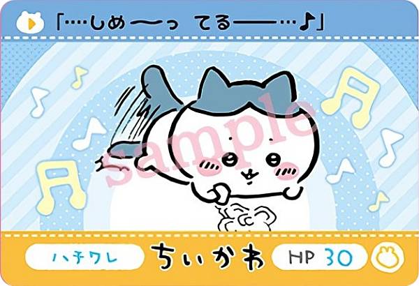 【ハチワレ/…しめ～っ てるー…♪ (N ノーマル)】カードダス ちいかわのサムネイル
