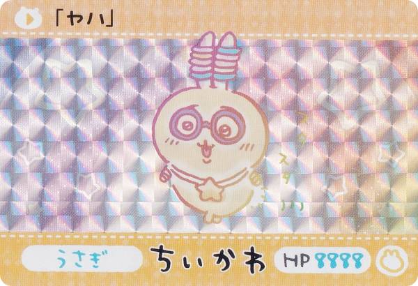 【うさぎ (SEC シークレット)】カードダス ちいかわのサムネイル