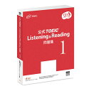 【公式TOEIC (R) Listening Reading 問題集 1】豆ガシャ本 TOEIC (R) 公式教材