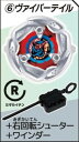 【6.ヴァイパーテイル＋右回転シューター＋ワインダー】BEYBLADE X カプセルシューター1