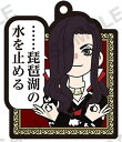 【麻実麗B】翔んで埼玉-琵琶湖より愛をこめて- 迷台詞がいっぱいラバーストラップ(3)