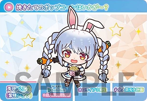 【兎田ぺこら/紫咲シオン (ノーマル) 】カードダス hololive Vol.2 -全人類兎化計画-