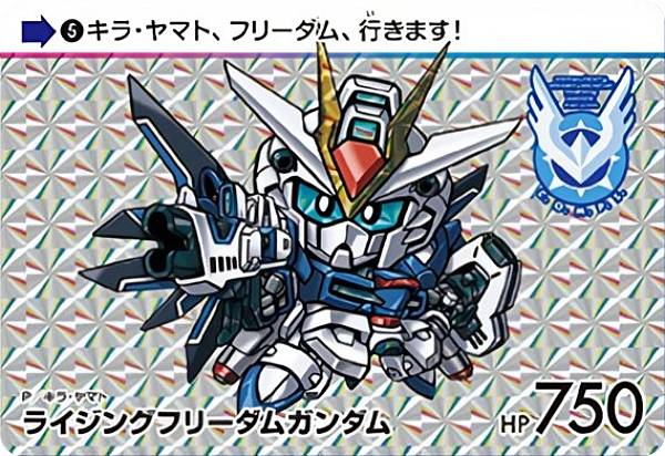 【05.ライジングフリーダムガンダム (P プリズム) 】カードダス 機動戦士ガンダムSEED FREEDOM