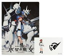 【I賞 スレッタ マーキュリー (クリアファイル＆ステッカーセット) 】一番くじ 機動戦士ガンダム 水星の魔女 Vol.2