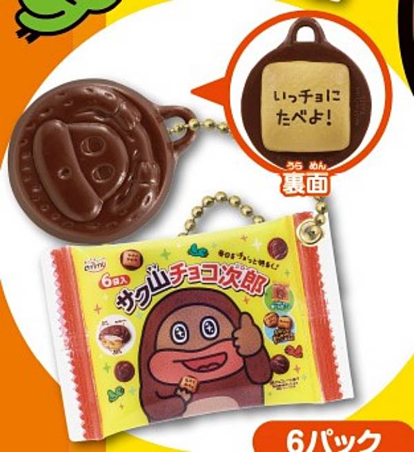 【6パック】サク山チョコ次郎 ミニチュアマスコットのサムネイル