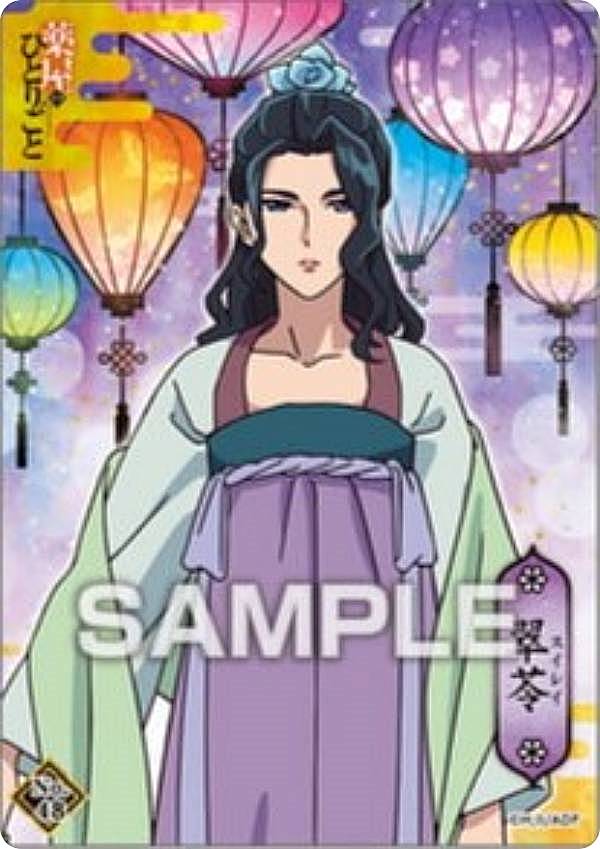 【No.48 翠苓】薬屋のひとりごと クリアカードコレクションガム2 ※クリアカードのみ