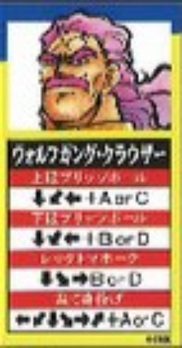 【ヴォルフガング・クラウザー】餓狼伝説SPECIAL 技表マグネット
