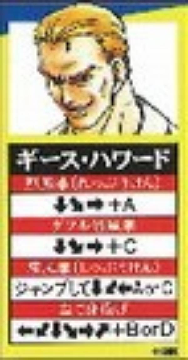 【ギース・ハワード】餓狼伝説SPECIAL 技表マグネット