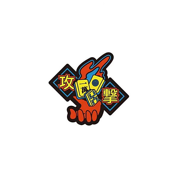 【攻撃】TAMA-KYU 麻雀へあぴん