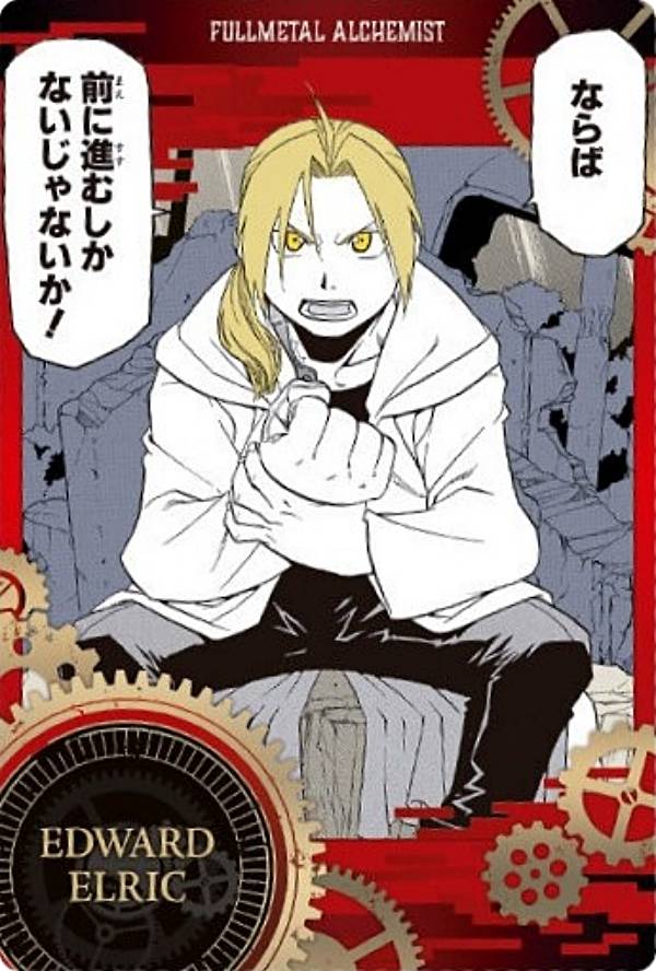 【1-01 エドワード・エルリック (C キャラクターカード) 】鋼の錬金術師ウエハース