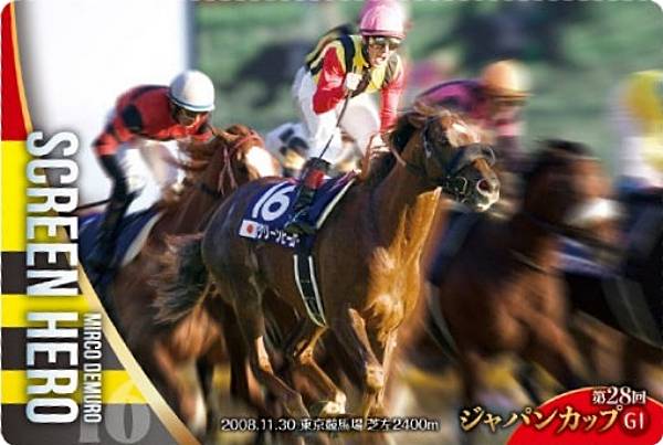 【No.2-015.スクリーンヒーロー 第28回ジャパンカップ(GI)】サラブレッドホースコレクション ツインウエハース 第2Rのサムネイル