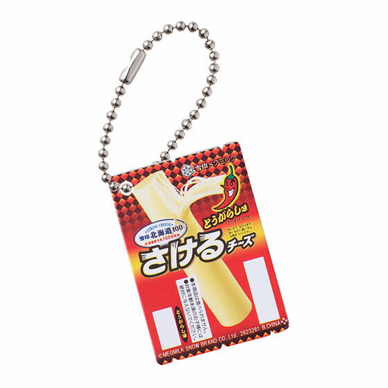 【雪印北海道100 さけるチーズとうがらし味】雪印メグミルク ミニチュアチャーム ～乳製品シリーズ～