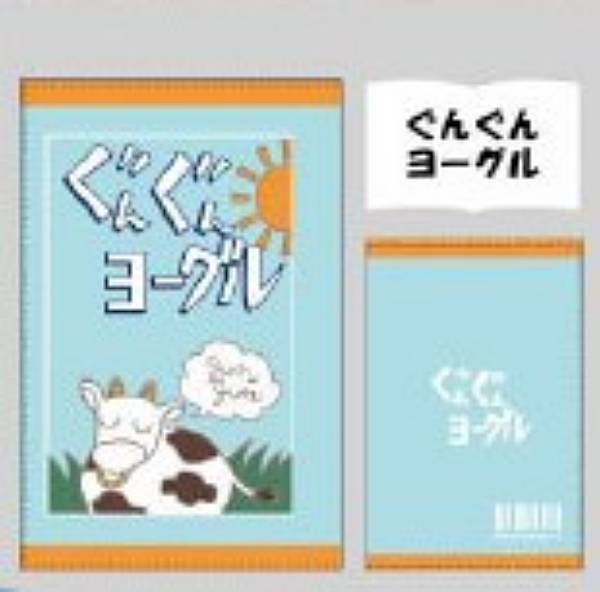 【ぐんぐんヨーグルト】ハイキュー!! ブックカバー