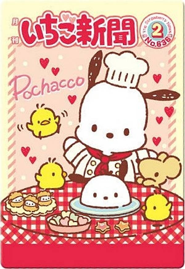 【No.26 月刊いちご新聞2021年1月10日号 (キャラクターカード) 】サンリオキャラクターズ ウエハース10〜いちご新聞の50周年をみんなでおいわい〜のサムネイル