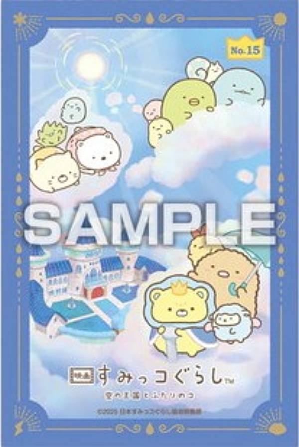 【No.15 キービジュアル】映画すみっコぐらし 空の王国とふたりのコ ステッカーコレクションのサムネイル
