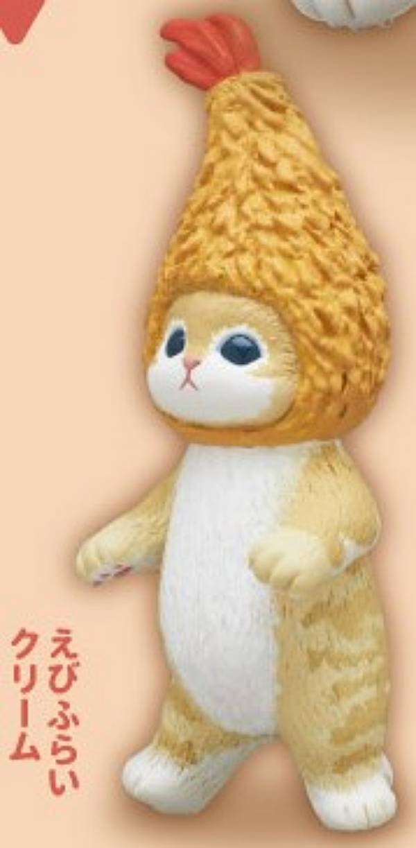 【えびふらい　クリーム】mofusand モフサンド えびにゃんフィギュアのサムネイル