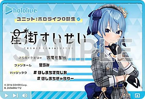 【14.星街すいせい】ホロライブ hololive hololive ERROR メタリックパスコレクション ホロライブ