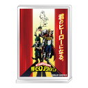 楽天REALiZE トレカ＆ホビー楽天市場店【TVアニメ第4期（2）】僕のヒーローアカデミア ポスターアクリルスタンド02