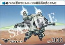 【08.ザウォート (N ノーマル)】カードダス 機動戦士ガンダム 水星の魔女