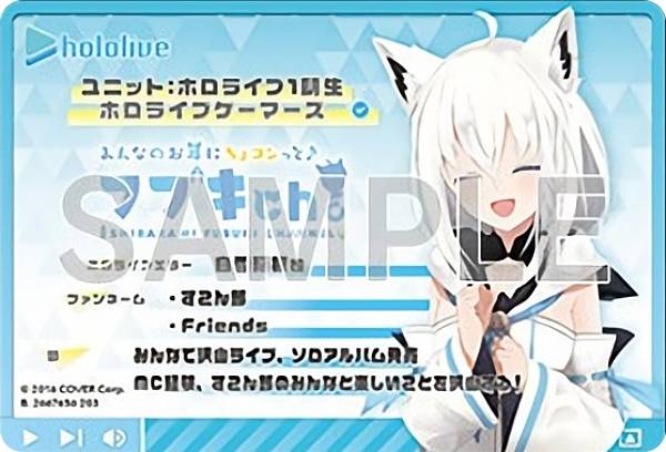 【白上フブキ (ホロライブ Ver)】hololive hololive ERROR メタリックパスコレクション2 ホロライブ