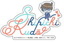 【工藤新一(名前入り)】モバイルステッカーコレクション 名探偵コナン Vol.2(3)