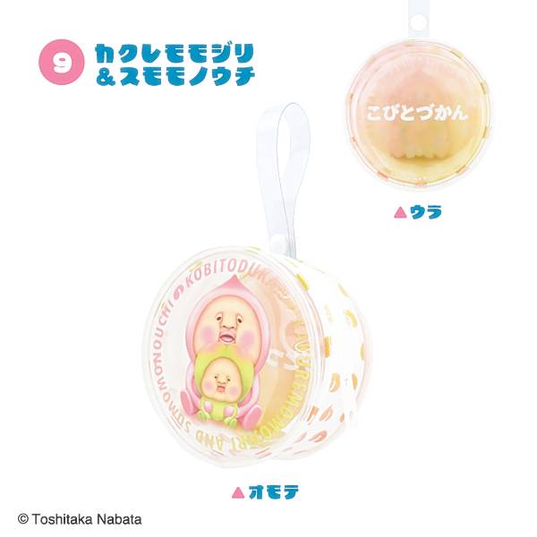 【9.カクレモモジリ＆スモモノウチ】こびとづかん クリアポーチのサムネイル