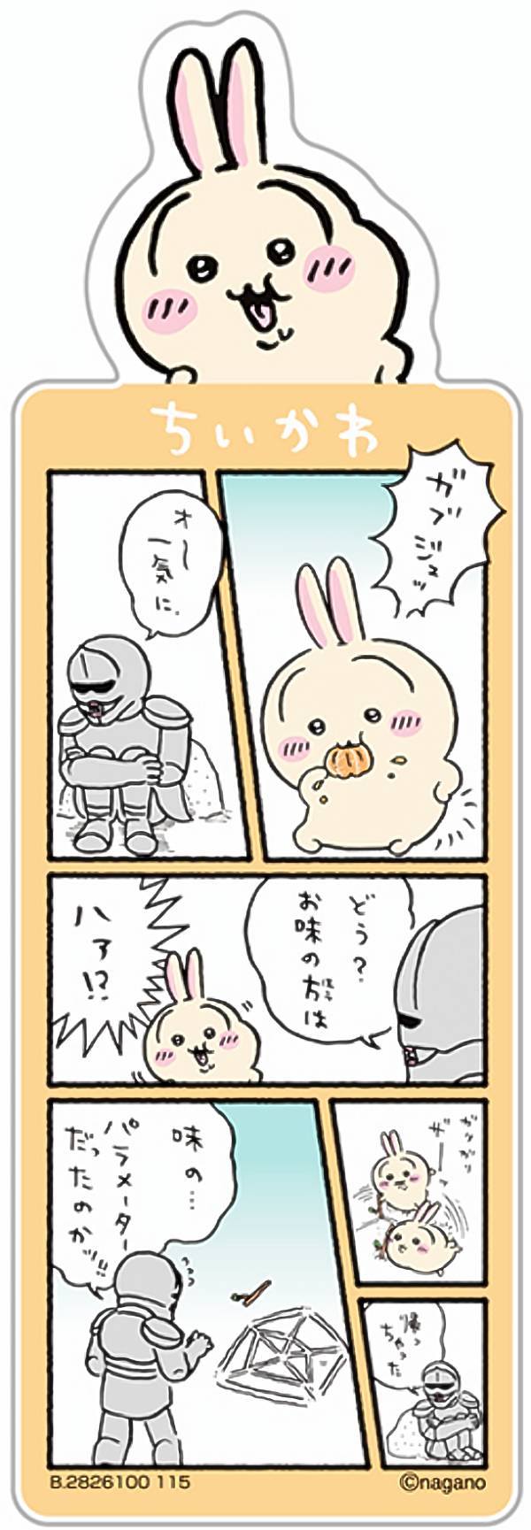 【うさぎ(うさぎ＆鎧さん)】ブックマークコレクション ちいかわ Vol.5