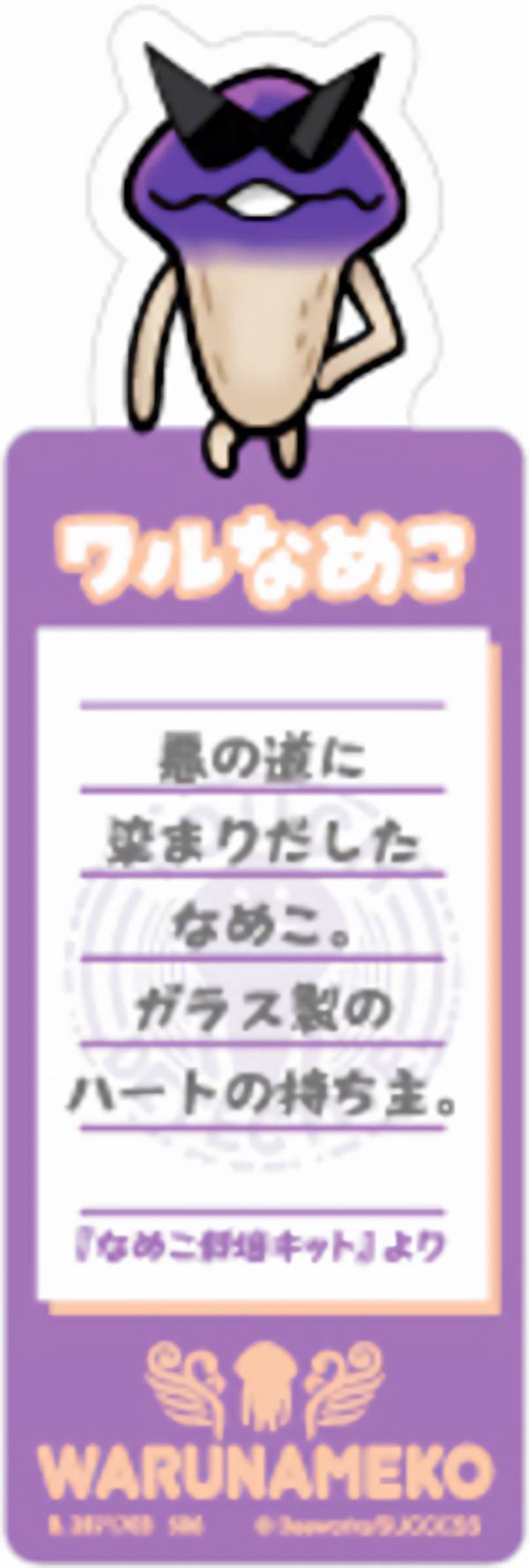 楽天市場】なめこ ワルなめこの通販