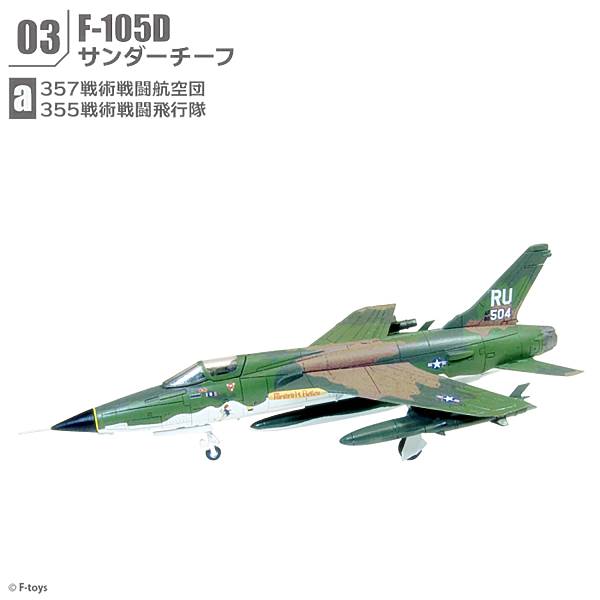 楽天市場】1／72 f－105d サンダーチーフの通販