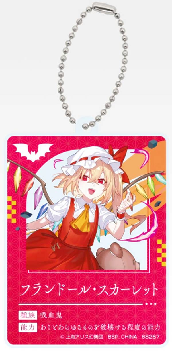 フランドール　ラバーキーホルダー　フラン　ラバーキーホルダー 楽天市場】フランドール・スカーレット ラバーキーホルダー 東方