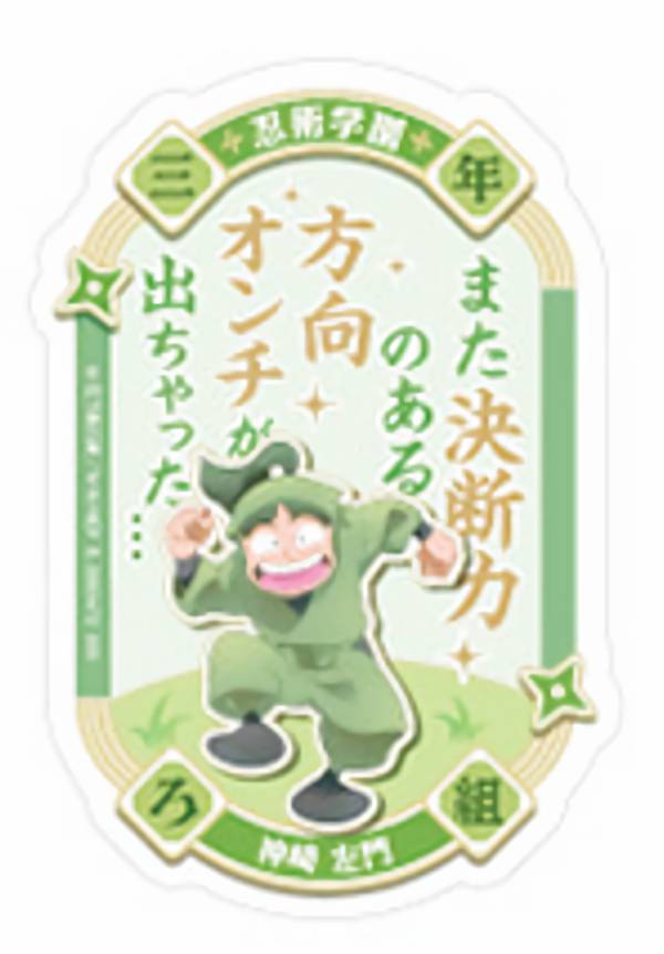 楽天市場】忍たま 神崎左門の通販