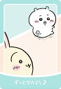 【No.22 ちいかわ&うさぎ (なかよしカード) 】 ちいかわ コレクションカードグミ 3 ※カードのみ