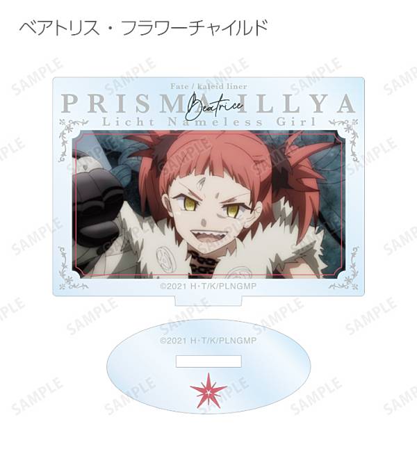 【ベアトリス・フラワーチャイルド】 劇場版Fate/kaleid liner プリズマ☆イリヤ Licht 名前の無い少女 トレーディング 場面写 アクリルスタンド