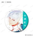 【テン紅/12巻表紙】 ハイガクラ トレーディング 表紙イラスト 缶バッジ