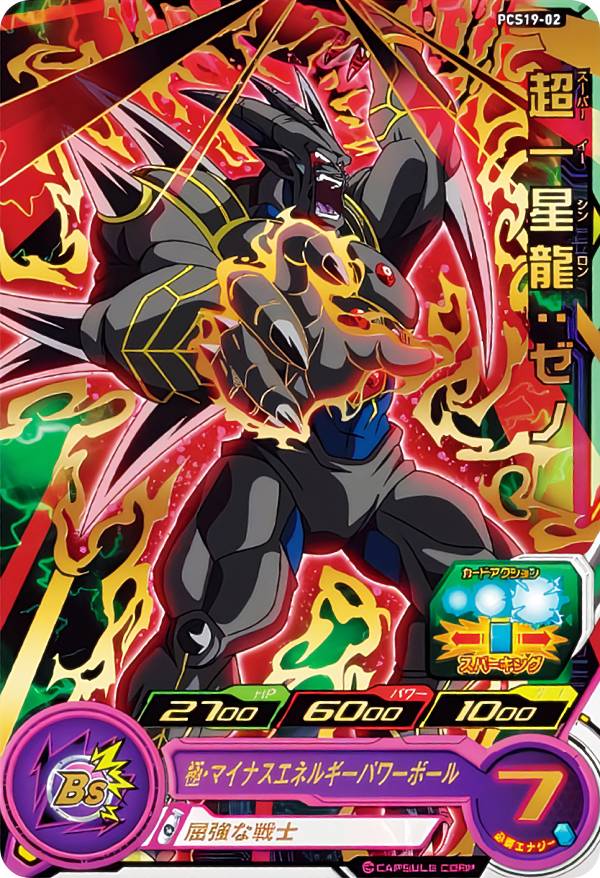 ドラゴンボールヒーローズ PCS19-02 超一星龍：ゼノ (レアカード) カードグミ19