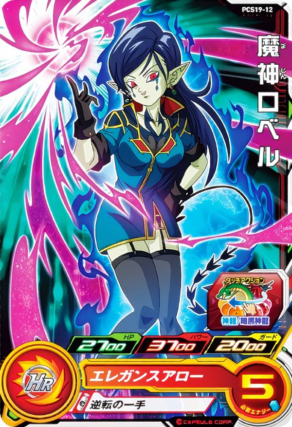 楽天市場】ロベル ドラゴンボールヒーローズの通販