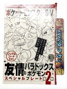 【付録のみの販売です】 ハバタクカミ＆テツノコウベ：友情のパラドックスポケモンSPプレートカード のみ コロコロ 2024年 2月号 付録