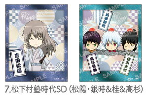 【7.松下村塾時代SD(松陽・銀時&桂&高杉)/2枚セット】 銀魂 フォト風メタルステッカーコレクション -攘夷四天王-現在-/松下村塾時代-