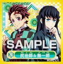 【SP.42 竈門炭治郎&時透無一郎 (スペシャルシール) 】 鬼滅の刃 シール烈伝3