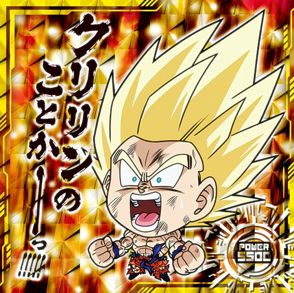 楽天市場】ドラゴンボール超戦士シールウエハース(ホビー)の通販 楽天市場】ドラゴンボール超戦士シールウエハース(ホビー)の通販