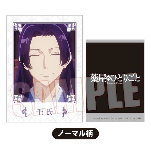 【壬氏B (ノーマル柄) 】 コレクションカード 薬屋のひとりごと