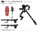 【66F.ガンダム（最終決戦仕様） フレームセット】 機動戦士ガンダム GフレームFA U.C. 0079 MEMORIAL SELECTION