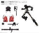 【67F.シャア専用ザクII フレームセット】 機動戦士ガンダム GフレームFA U.C. 0079 MEMORIAL SELECTION