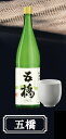 【五橋】 酒で乾杯 日本酒ミニチュアセレクション