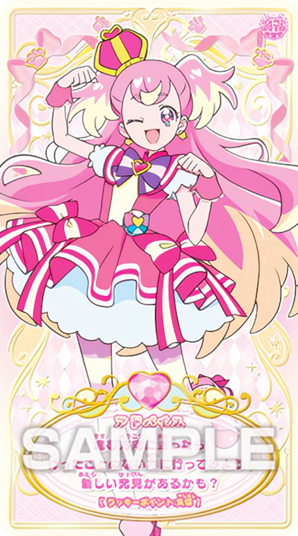 【キュアワンダフル(E)】 わんだふるぷりきゅあ! うらないカードガム ※カードのみ