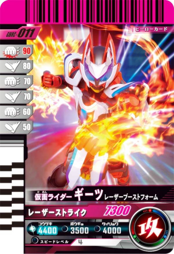 仮面ライダーバトル ガンバレジェンズ GBRC-011 仮面ライダーギーツ レーザーブーストフォーム (☆☆) ガンバライドクロニクル ブースター