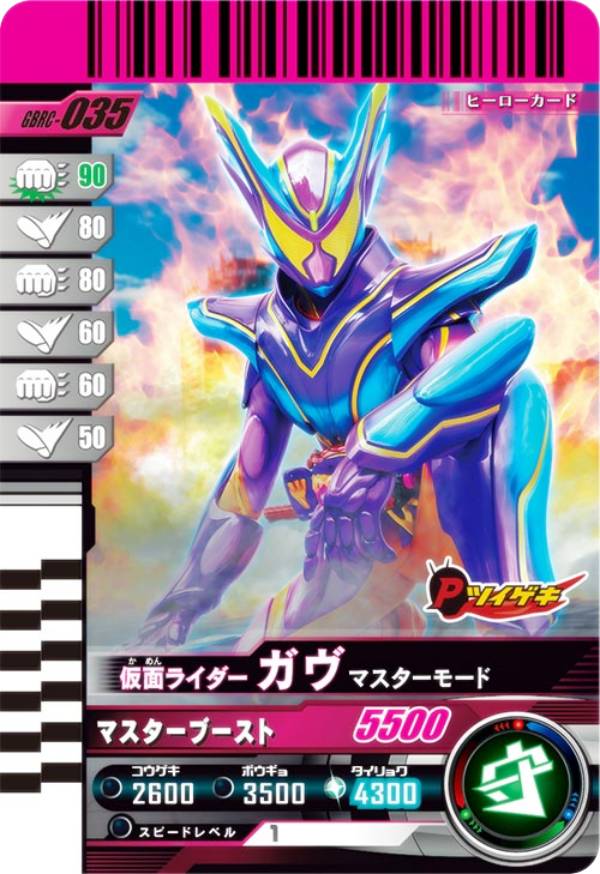 楽天市場】ガンバレジェンズ マスターガヴ（トレーディングカード
