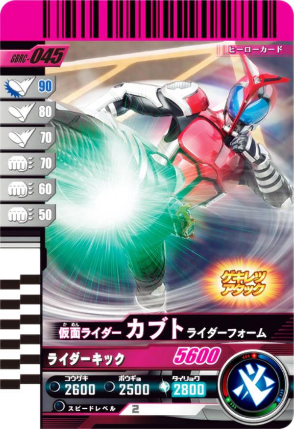 仮面ライダーバトル ガンバレジェンズ GBRC-045 仮面ライダーカブト ライダーフォーム (N ノーマル/☆) ガンバライドクロニクル2 ブースター